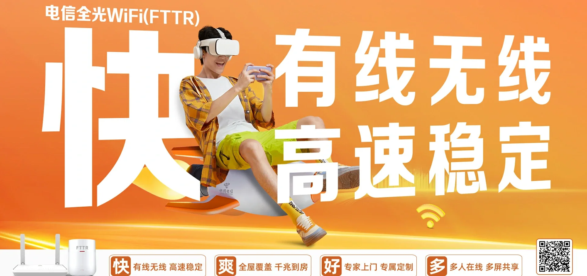 中国电信 阳谷县电信宽带 宽带套餐